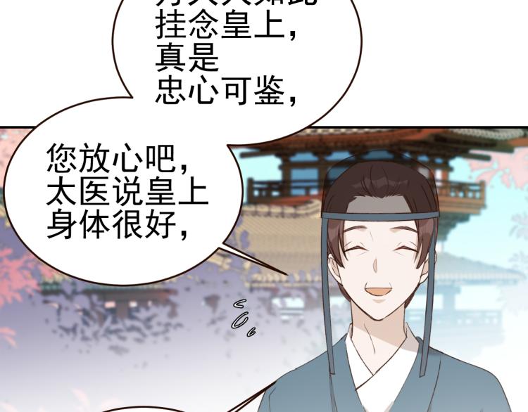 《皇后无德》漫画最新章节第33话：皇帝生闷气免费下拉式在线观看章节第【17】张图片