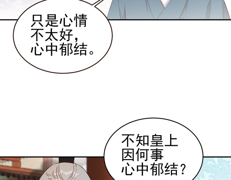 《皇后无德》漫画最新章节第33话：皇帝生闷气免费下拉式在线观看章节第【18】张图片