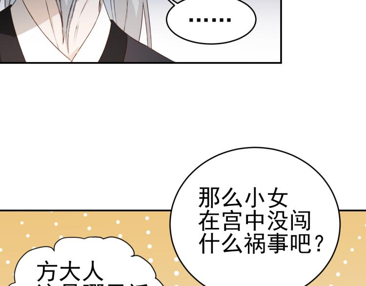 《皇后无德》漫画最新章节第33话：皇帝生闷气免费下拉式在线观看章节第【21】张图片