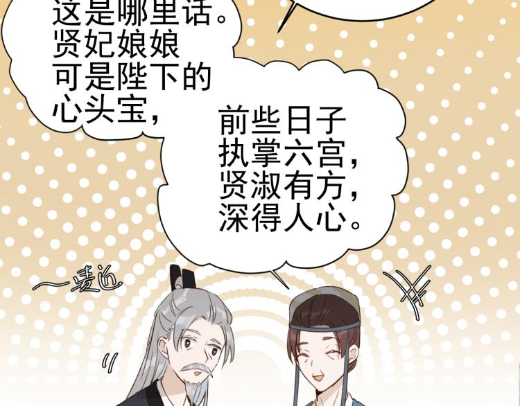 《皇后无德》漫画最新章节第33话：皇帝生闷气免费下拉式在线观看章节第【22】张图片