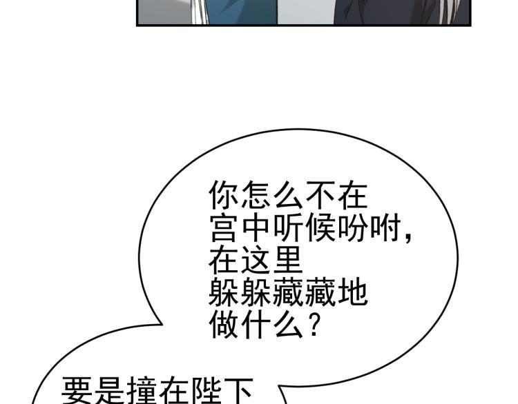 《皇后无德》漫画最新章节第33话：皇帝生闷气免费下拉式在线观看章节第【25】张图片