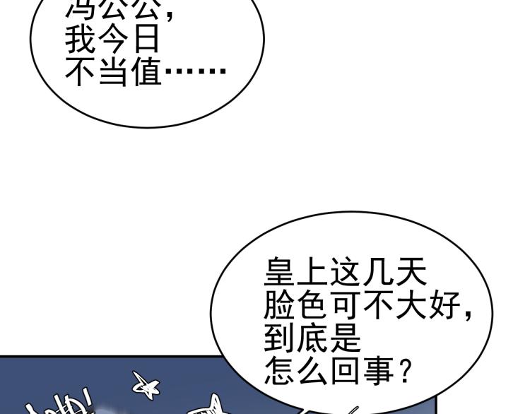 《皇后无德》漫画最新章节第33话：皇帝生闷气免费下拉式在线观看章节第【27】张图片