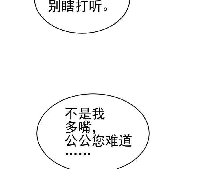 《皇后无德》漫画最新章节第33话：皇帝生闷气免费下拉式在线观看章节第【29】张图片