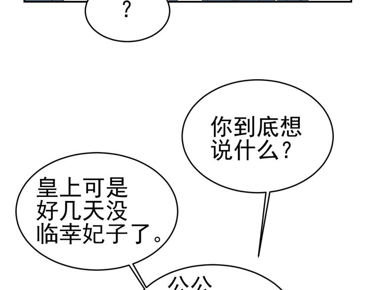 《皇后无德》漫画最新章节第33话：皇帝生闷气免费下拉式在线观看章节第【31】张图片