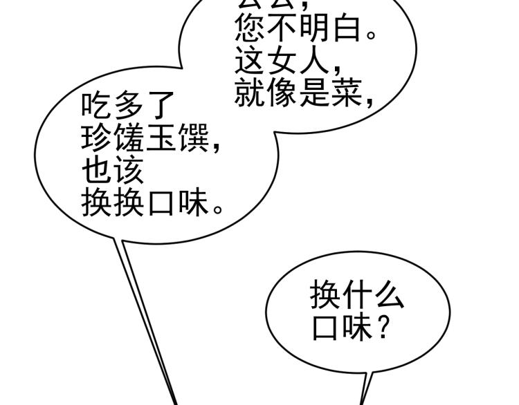 《皇后无德》漫画最新章节第33话：皇帝生闷气免费下拉式在线观看章节第【32】张图片