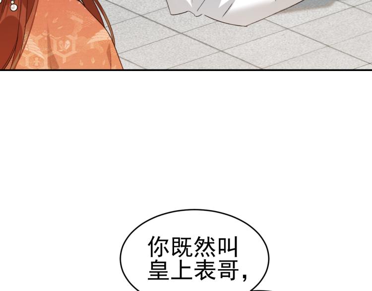 《皇后无德》漫画最新章节第33话：皇帝生闷气免费下拉式在线观看章节第【66】张图片