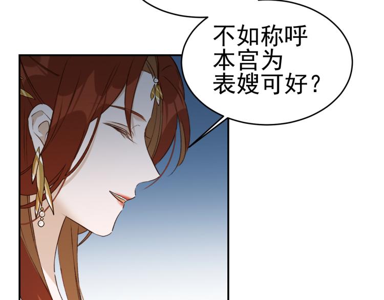 《皇后无德》漫画最新章节第33话：皇帝生闷气免费下拉式在线观看章节第【67】张图片