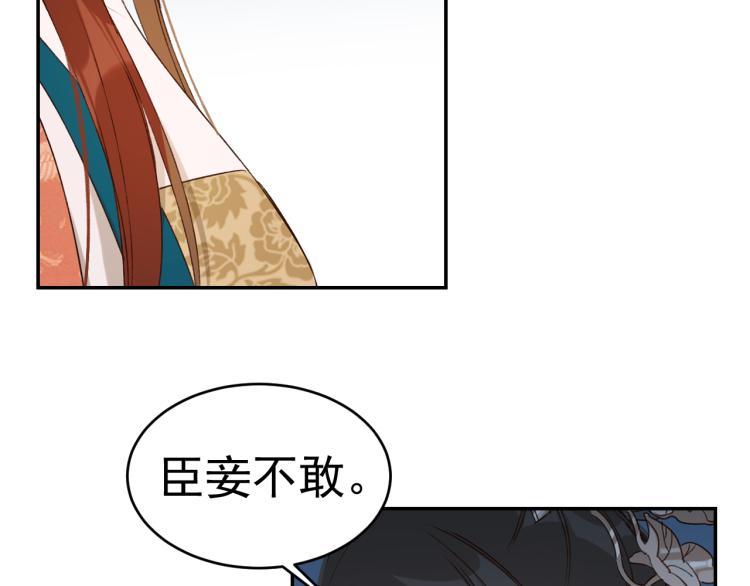 《皇后无德》漫画最新章节第33话：皇帝生闷气免费下拉式在线观看章节第【68】张图片