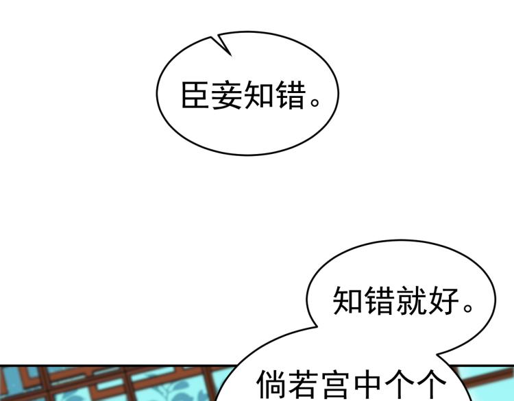 《皇后无德》漫画最新章节第33话：皇帝生闷气免费下拉式在线观看章节第【72】张图片