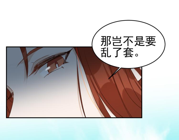 《皇后无德》漫画最新章节第33话：皇帝生闷气免费下拉式在线观看章节第【75】张图片