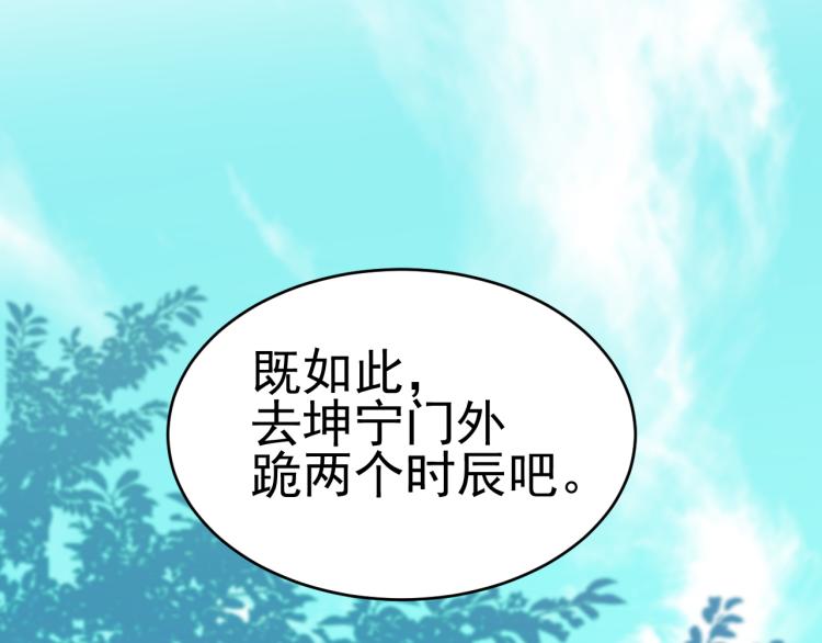 《皇后无德》漫画最新章节第33话：皇帝生闷气免费下拉式在线观看章节第【76】张图片