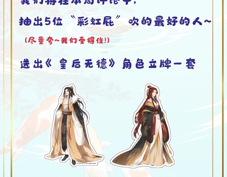 《皇后无德》漫画最新章节第33话：皇帝生闷气免费下拉式在线观看章节第【80】张图片