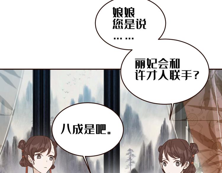 《皇后无德》漫画最新章节第34话：处罚许才人免费下拉式在线观看章节第【29】张图片