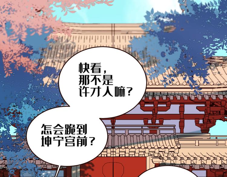 《皇后无德》漫画最新章节第34话：处罚许才人免费下拉式在线观看章节第【5】张图片