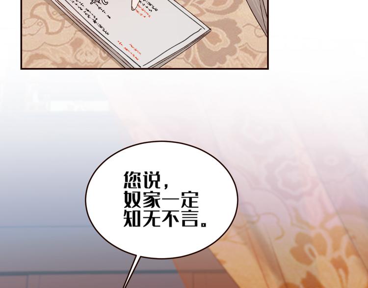 《皇后无德》漫画最新章节第35话：心有所属免费下拉式在线观看章节第【25】张图片