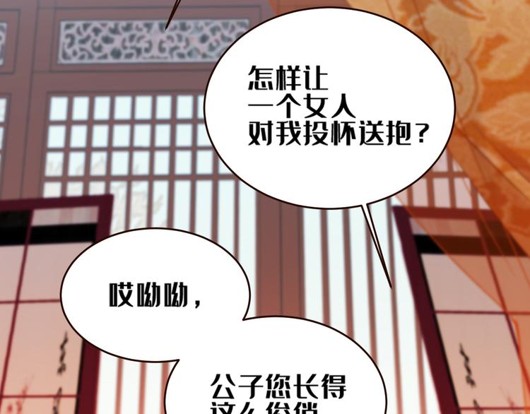 《皇后无德》漫画最新章节第35话：心有所属免费下拉式在线观看章节第【26】张图片