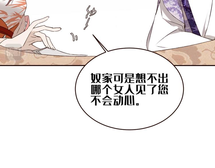 《皇后无德》漫画最新章节第35话：心有所属免费下拉式在线观看章节第【28】张图片