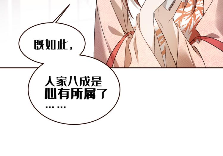 《皇后无德》漫画最新章节第35话：心有所属免费下拉式在线观看章节第【33】张图片