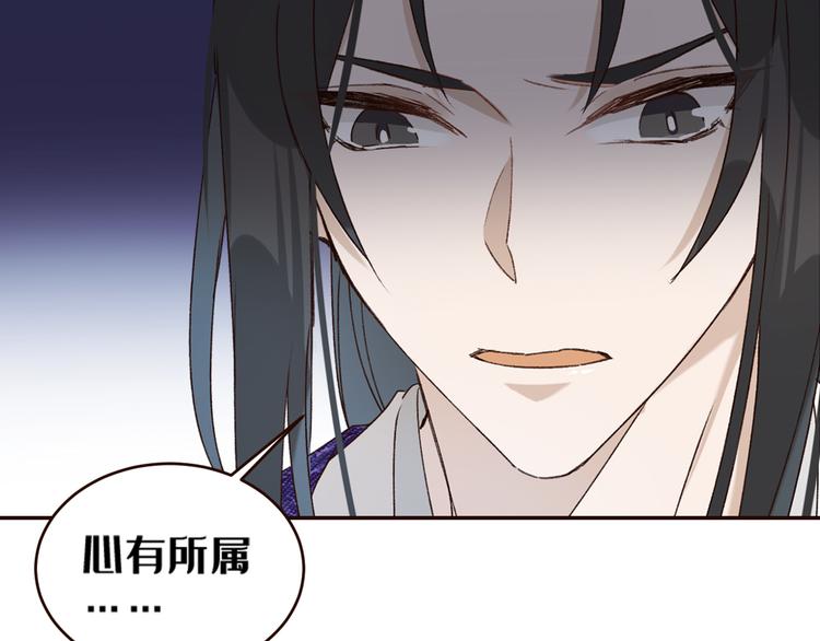 《皇后无德》漫画最新章节第35话：心有所属免费下拉式在线观看章节第【38】张图片