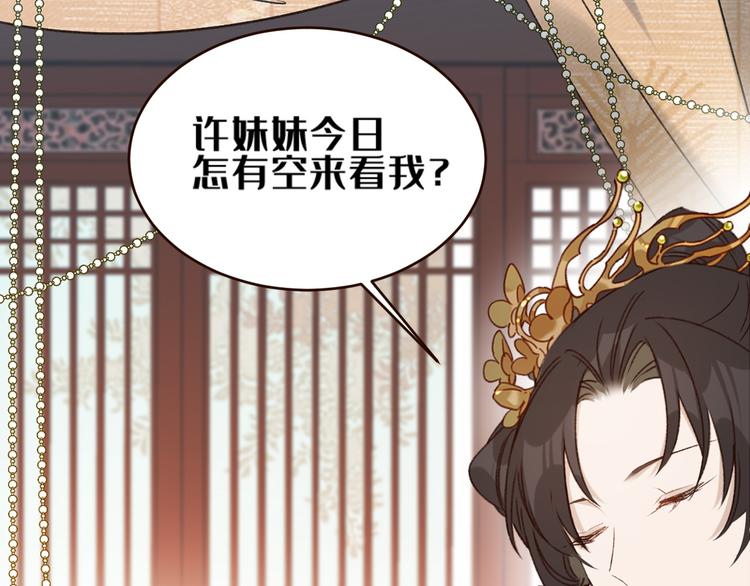 《皇后无德》漫画最新章节第35话：心有所属免费下拉式在线观看章节第【42】张图片