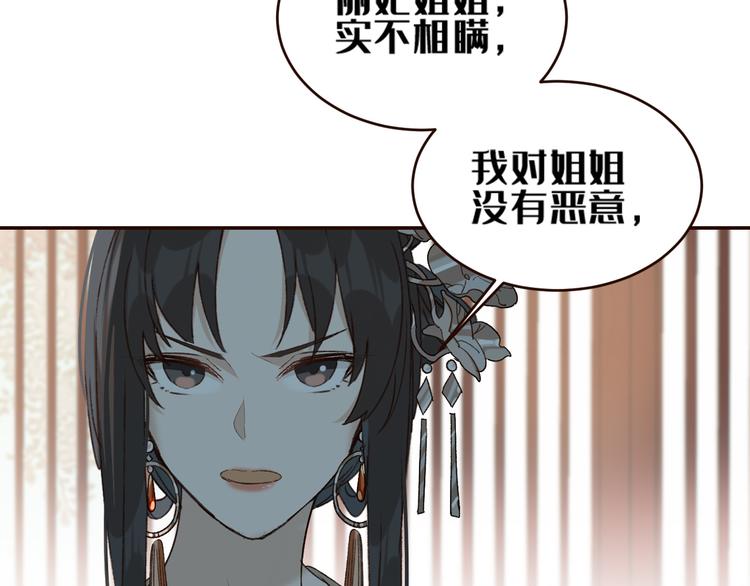 《皇后无德》漫画最新章节第35话：心有所属免费下拉式在线观看章节第【45】张图片