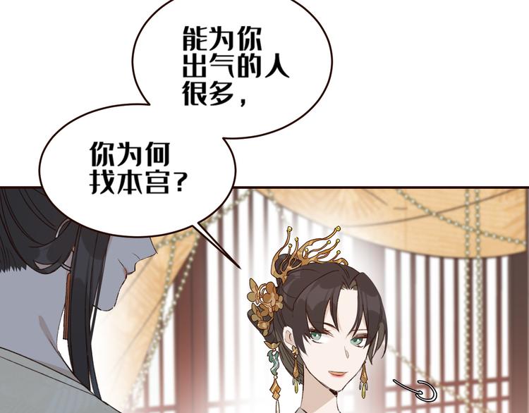 《皇后无德》漫画最新章节第35话：心有所属免费下拉式在线观看章节第【48】张图片