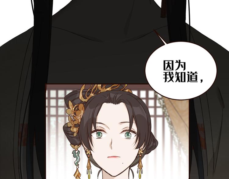 《皇后无德》漫画最新章节第35话：心有所属免费下拉式在线观看章节第【50】张图片