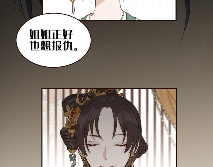 《皇后无德》漫画最新章节第35话：心有所属免费下拉式在线观看章节第【51】张图片