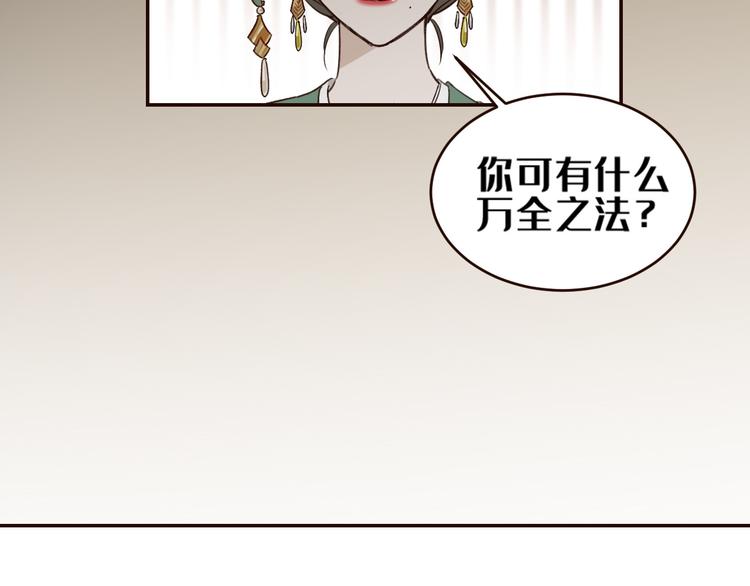 《皇后无德》漫画最新章节第35话：心有所属免费下拉式在线观看章节第【52】张图片