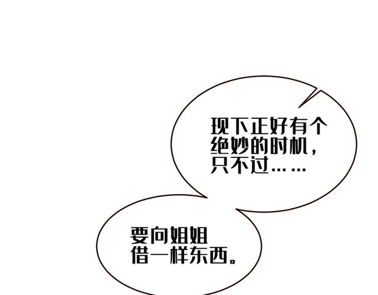 《皇后无德》漫画最新章节第35话：心有所属免费下拉式在线观看章节第【53】张图片