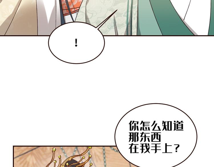 《皇后无德》漫画最新章节第35话：心有所属免费下拉式在线观看章节第【56】张图片