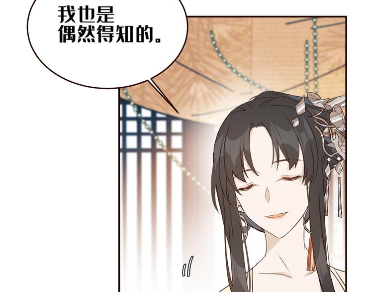 《皇后无德》漫画最新章节第35话：心有所属免费下拉式在线观看章节第【59】张图片