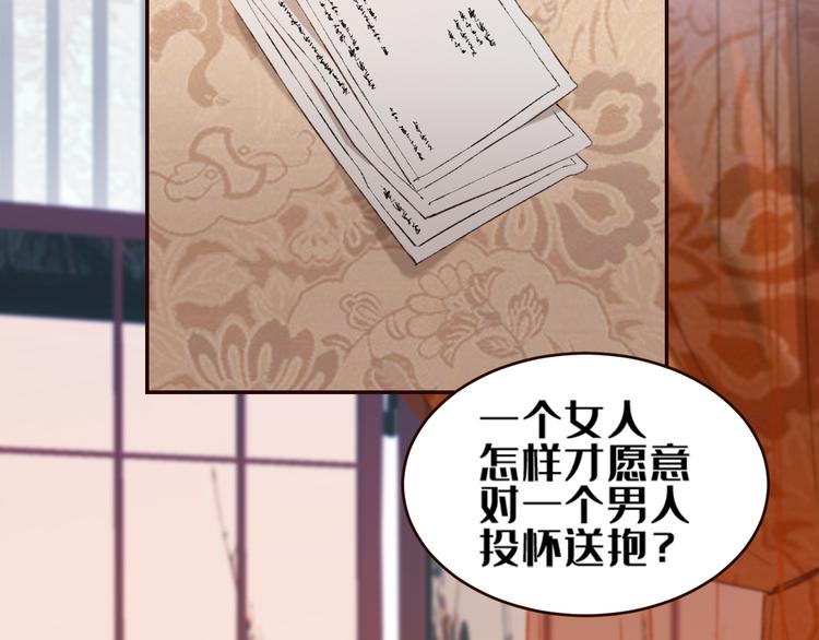 《皇后无德》漫画最新章节第35话：心有所属免费下拉式在线观看章节第【6】张图片