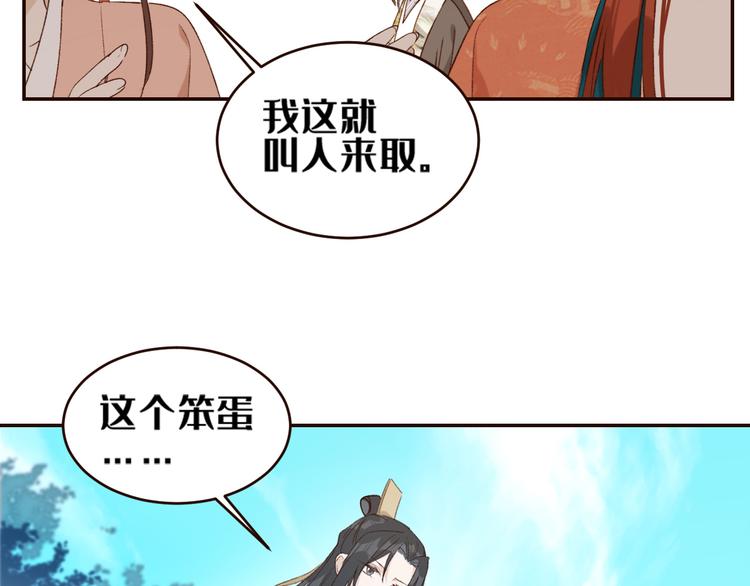 《皇后无德》漫画最新章节第35话：心有所属免费下拉式在线观看章节第【69】张图片