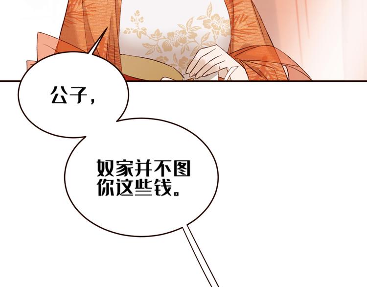 《皇后无德》漫画最新章节第35话：心有所属免费下拉式在线观看章节第【8】张图片