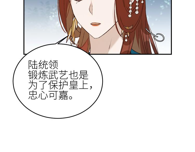 《皇后无德》漫画最新章节第36话：诬陷皇后免费下拉式在线观看章节第【13】张图片