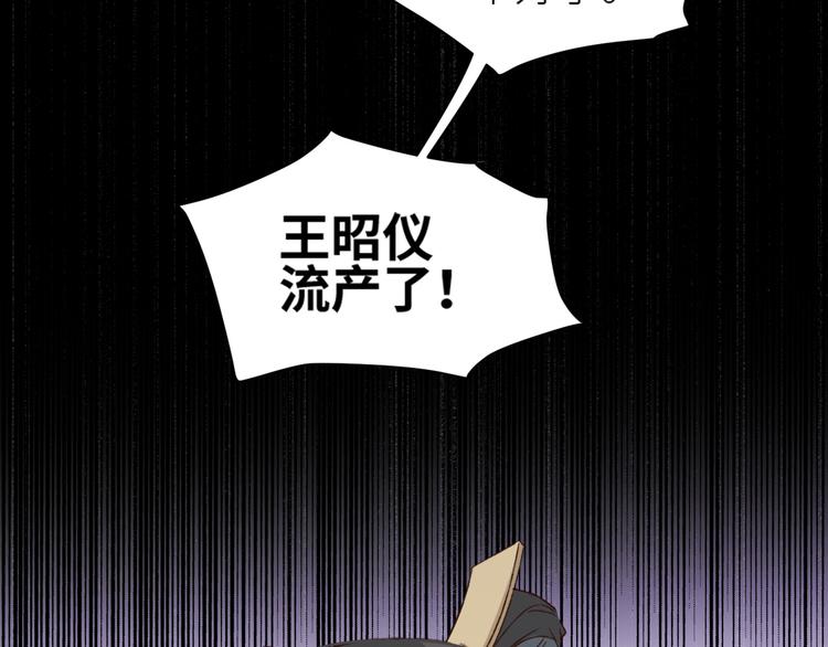 《皇后无德》漫画最新章节第36话：诬陷皇后免费下拉式在线观看章节第【27】张图片