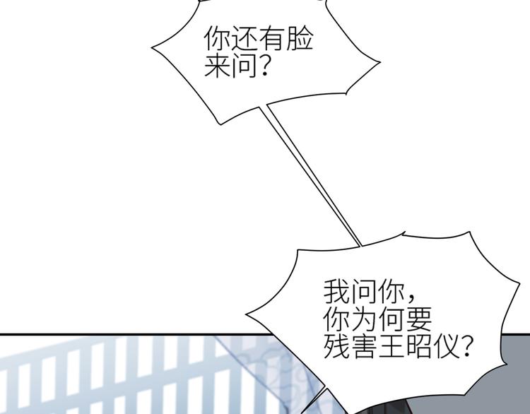 《皇后无德》漫画最新章节第36话：诬陷皇后免费下拉式在线观看章节第【43】张图片