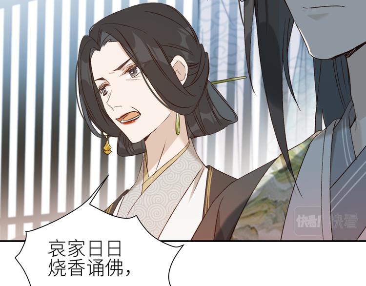 《皇后无德》漫画最新章节第36话：诬陷皇后免费下拉式在线观看章节第【44】张图片