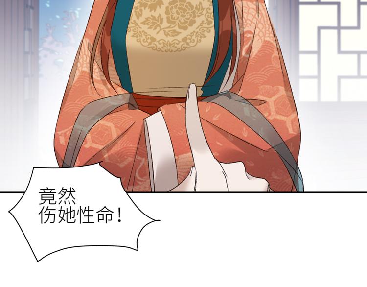 《皇后无德》漫画最新章节第36话：诬陷皇后免费下拉式在线观看章节第【47】张图片