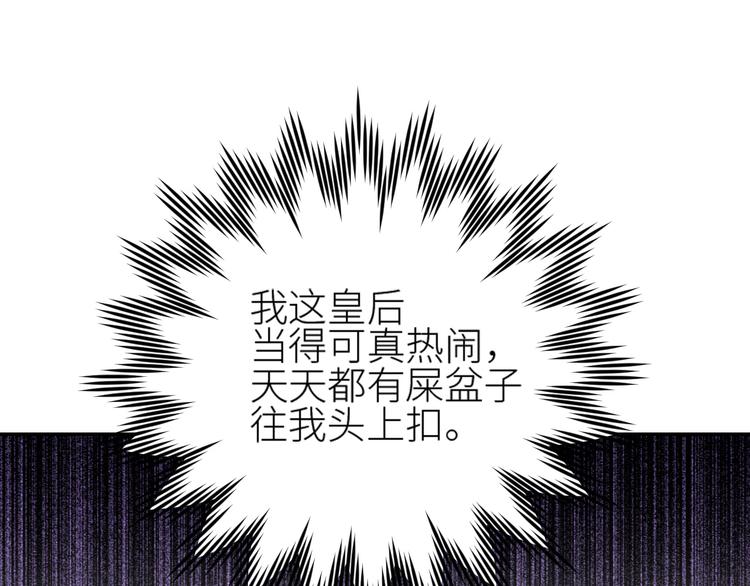 《皇后无德》漫画最新章节第36话：诬陷皇后免费下拉式在线观看章节第【49】张图片