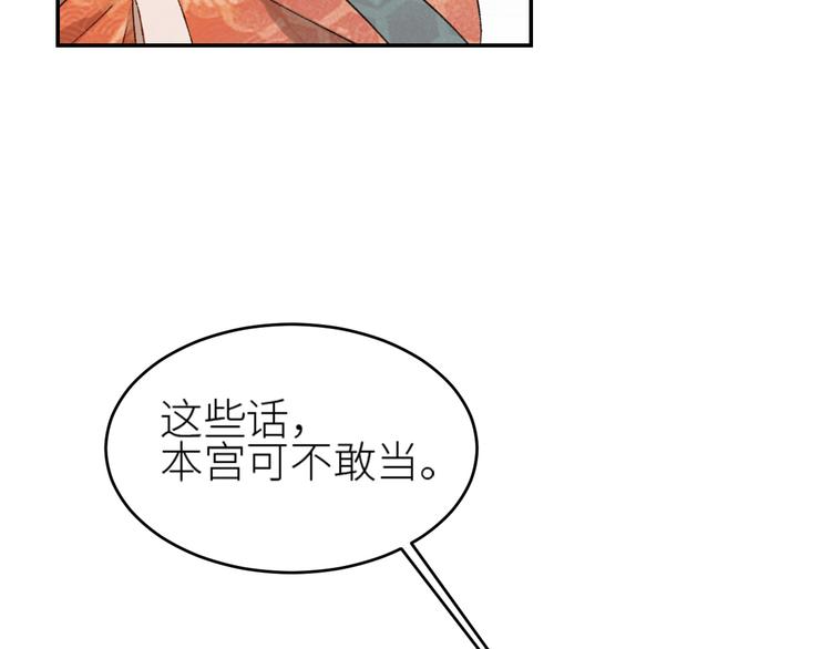 《皇后无德》漫画最新章节第36话：诬陷皇后免费下拉式在线观看章节第【55】张图片