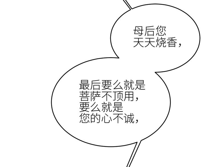 《皇后无德》漫画最新章节第36话：诬陷皇后免费下拉式在线观看章节第【56】张图片