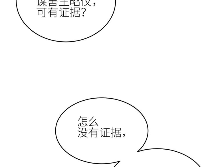 《皇后无德》漫画最新章节第36话：诬陷皇后免费下拉式在线观看章节第【59】张图片