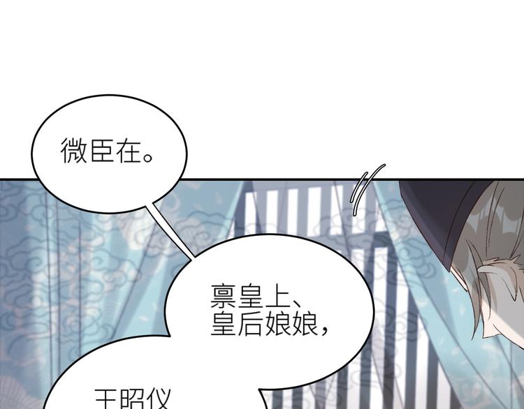 《皇后无德》漫画最新章节第36话：诬陷皇后免费下拉式在线观看章节第【62】张图片