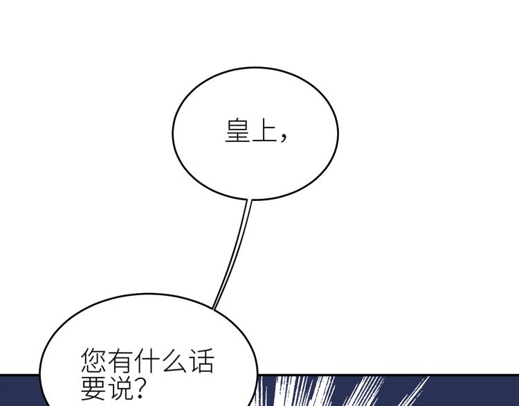 《皇后无德》漫画最新章节第36话：诬陷皇后免费下拉式在线观看章节第【75】张图片