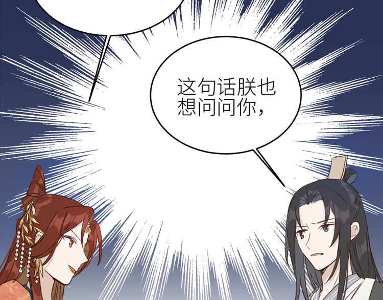 《皇后无德》漫画最新章节第36话：诬陷皇后免费下拉式在线观看章节第【76】张图片