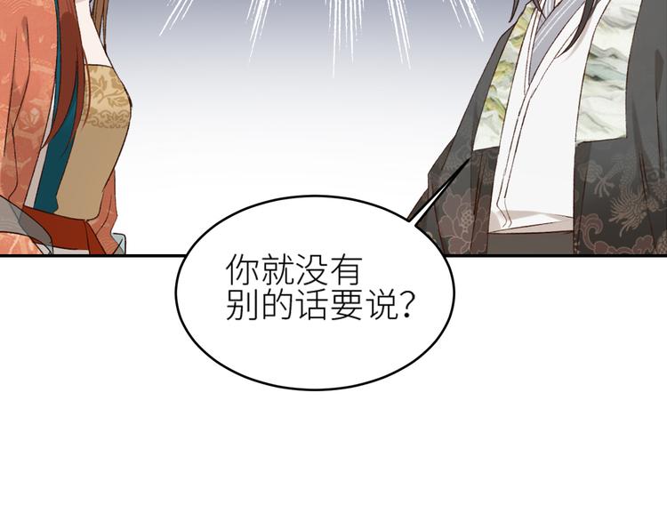 《皇后无德》漫画最新章节第36话：诬陷皇后免费下拉式在线观看章节第【77】张图片