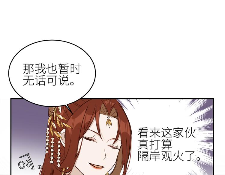 《皇后无德》漫画最新章节第36话：诬陷皇后免费下拉式在线观看章节第【78】张图片