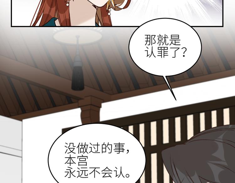 《皇后无德》漫画最新章节第36话：诬陷皇后免费下拉式在线观看章节第【79】张图片